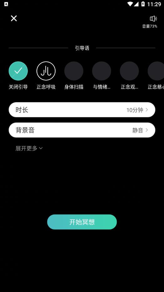 自在正念睡眠冥想app