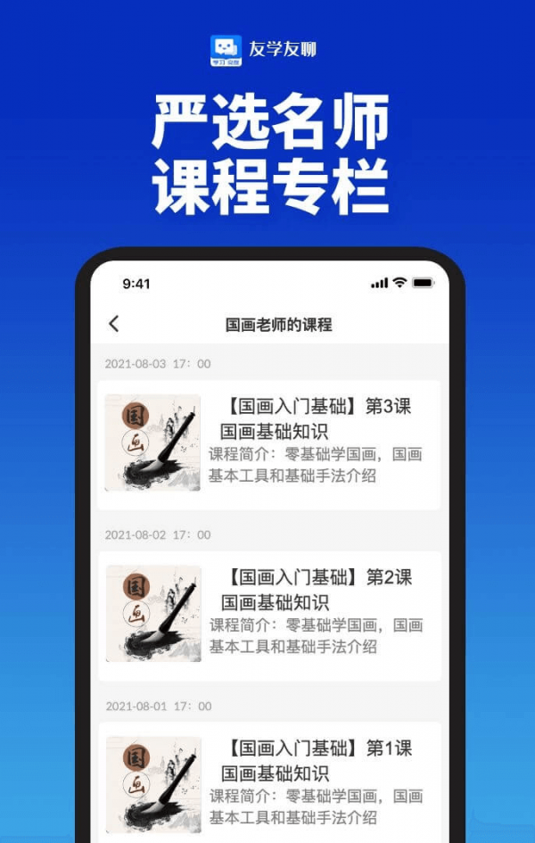 友学友聊APP截图