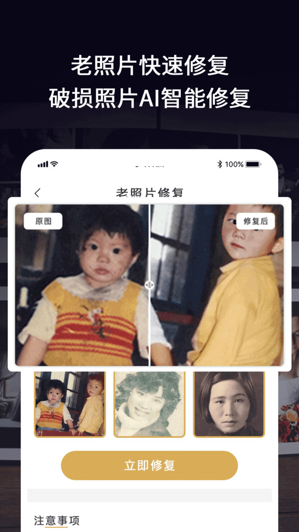 老照片修复馆APP截图