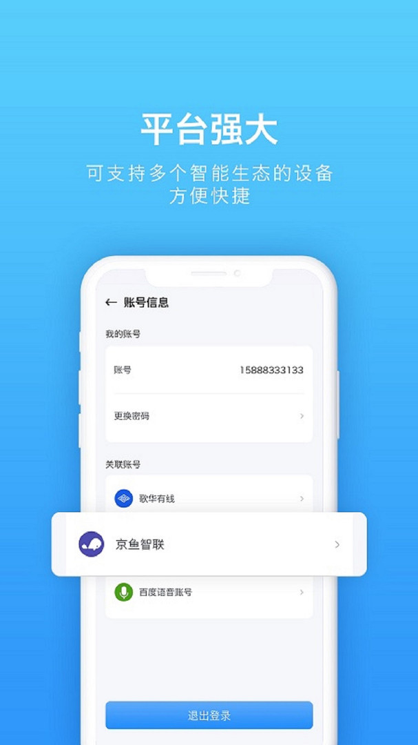 歌华智能家居APP截图