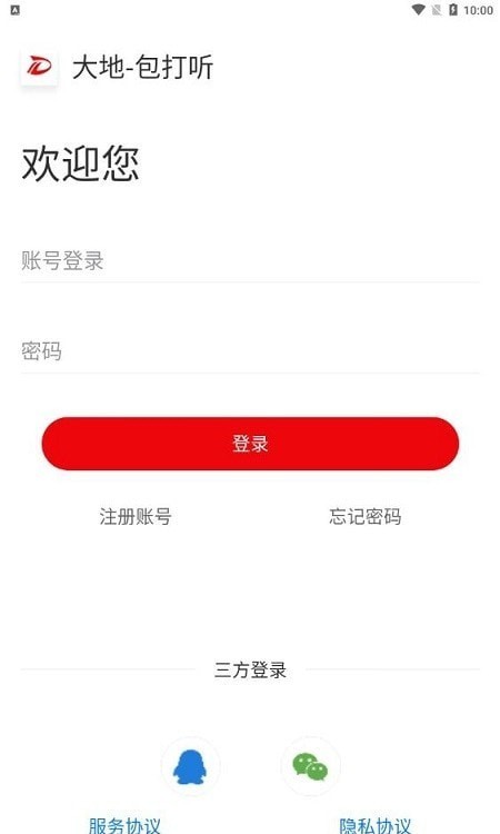 包打听APP截图