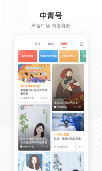 中国青年报客户端APP截图