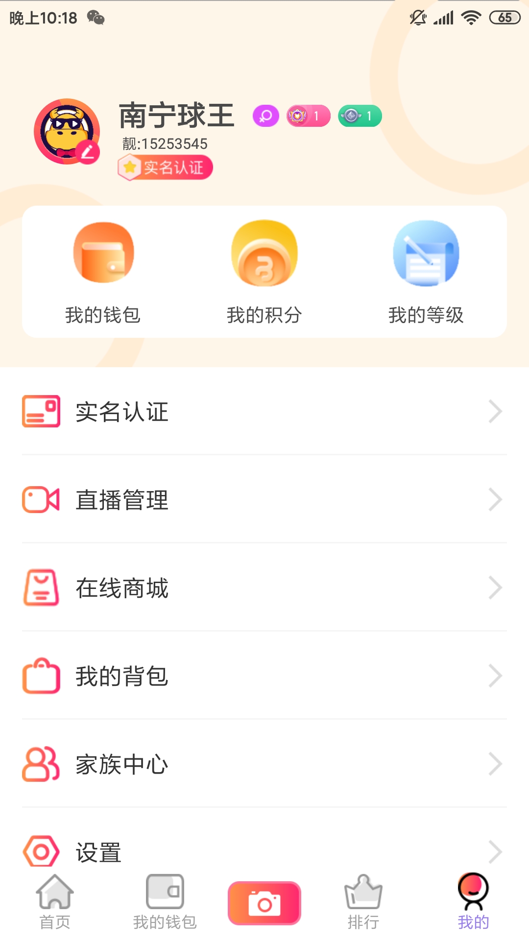 火牛直播app