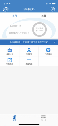 伊利液态奶APP截图