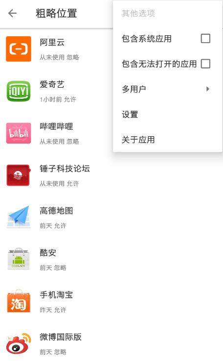 权限狗app