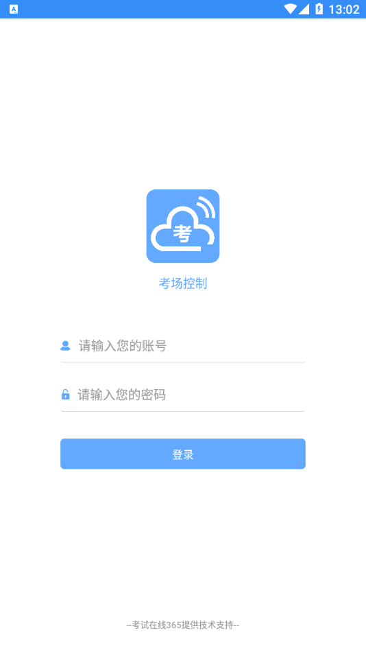 考场服务appAPP截图