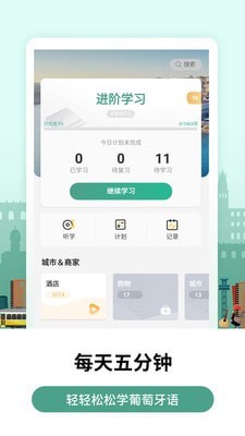 莱特葡萄牙语学习APP截图