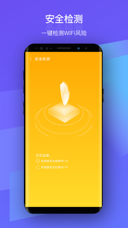 安然WiFi app