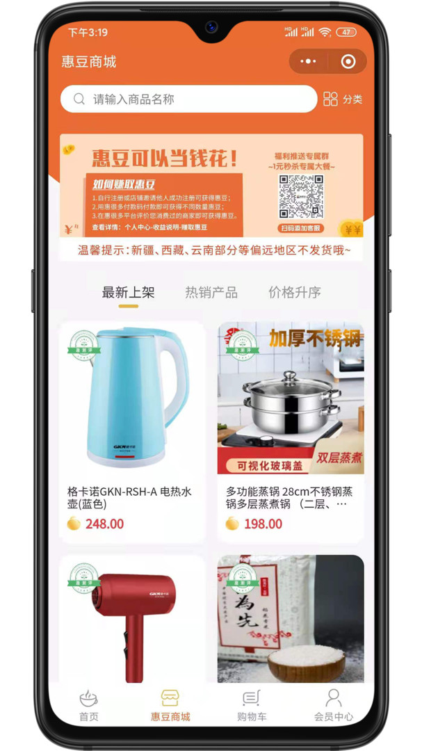 惠很多生活APP截图