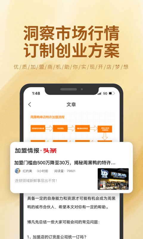 加盟商机APP截图