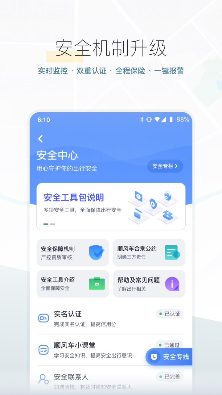 嘀嗒出行appAPP截图