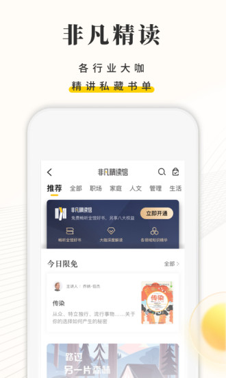 樊登读书无限积分