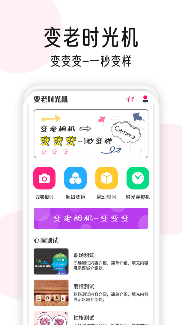 变老相机app