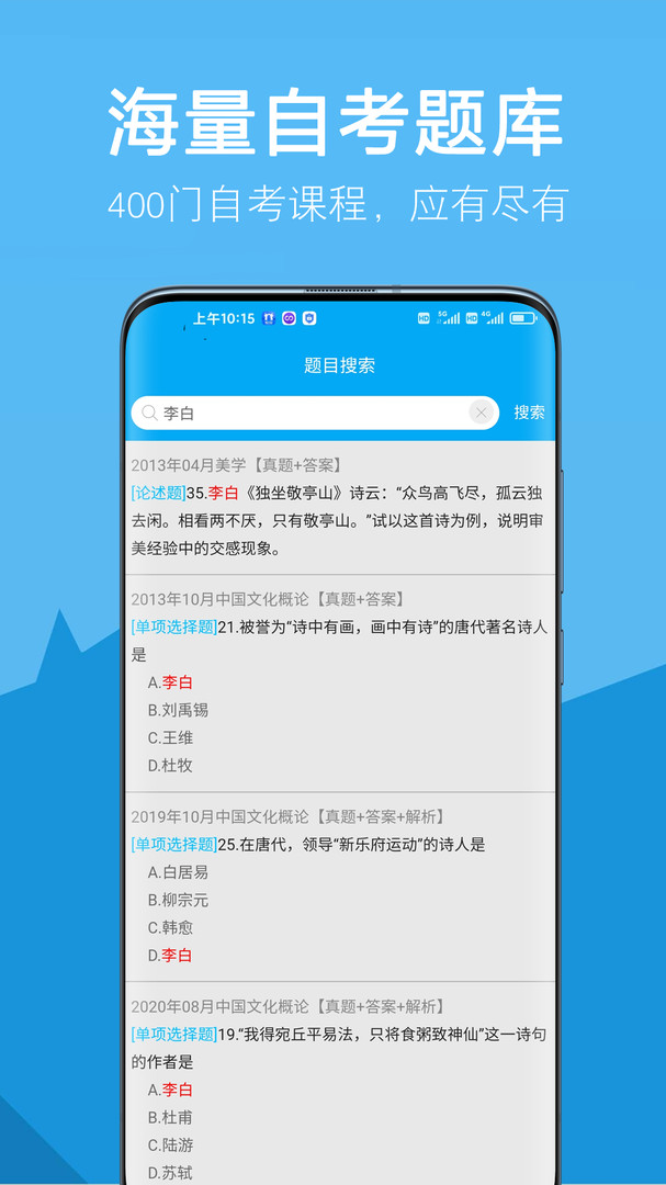 自考赢家APP截图