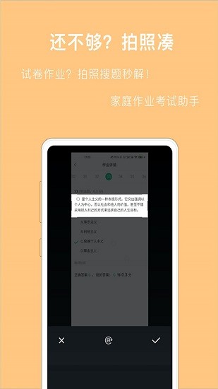 作业拍照搜答案APP截图