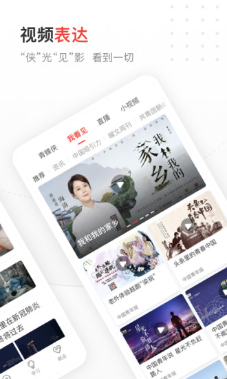 中国青年报客户端APP截图