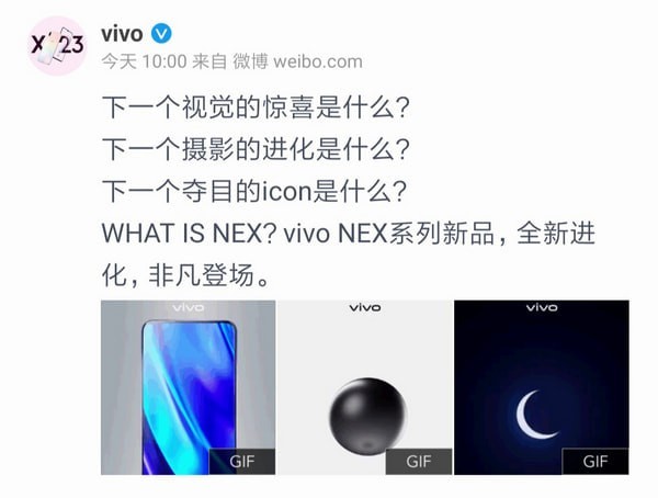 vivo nex双屏版新品发布会直播地址 vivo nex2手机发布会直播网址