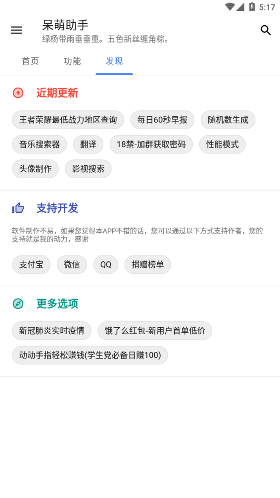 呆萌助手app