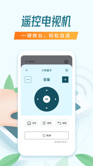 万能空调遥控器appAPP截图