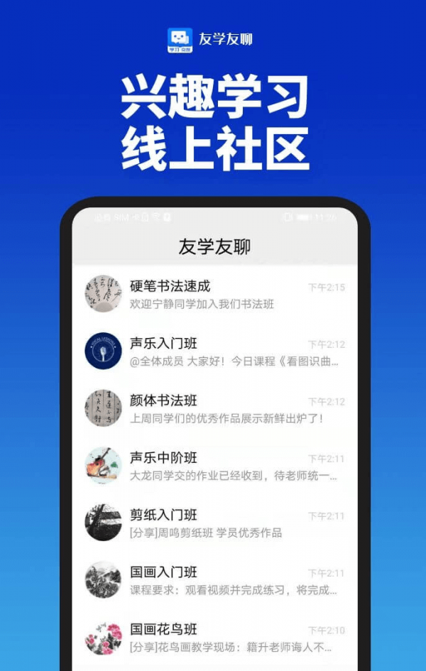 友学友聊APP截图