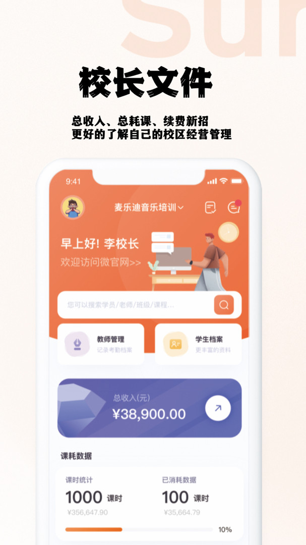 三尺助教APP截图