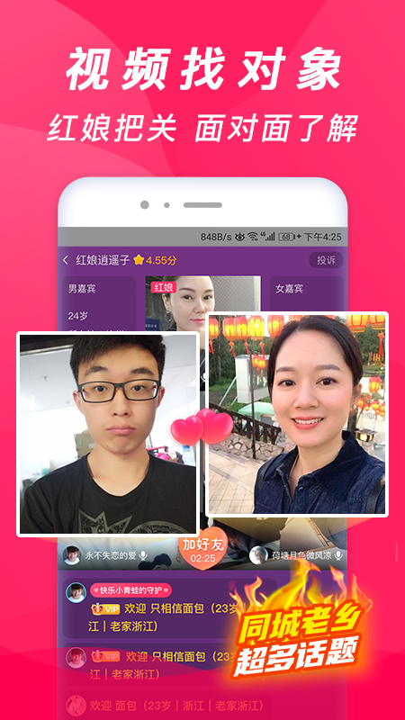 珍婚视频相亲app