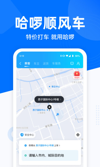 哈啰出行APP截图