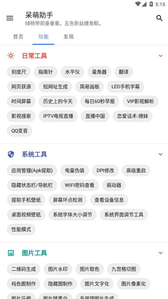 呆萌助手app