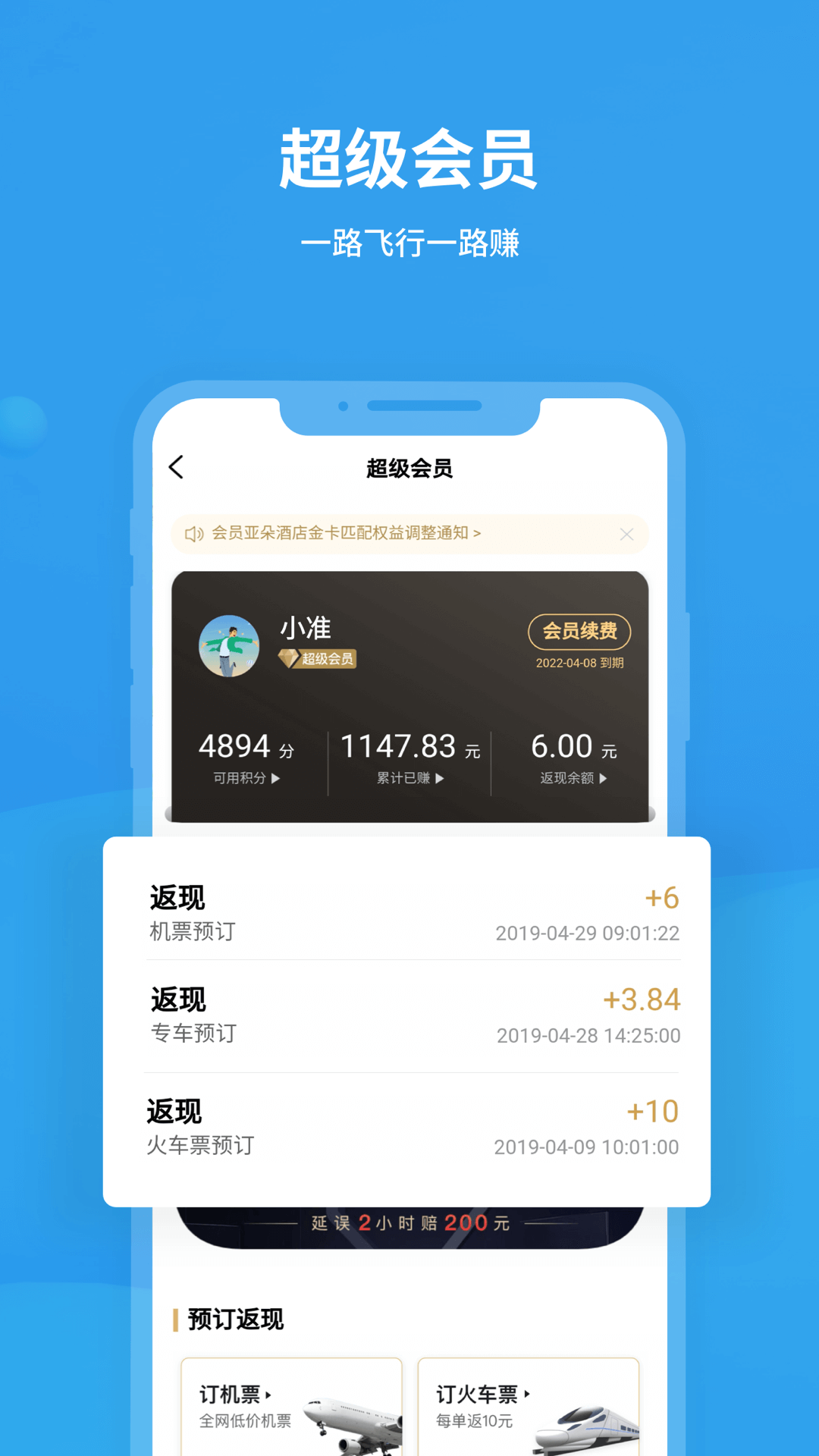 飞常准appAPP截图