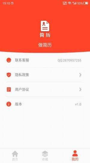 做简历APP截图