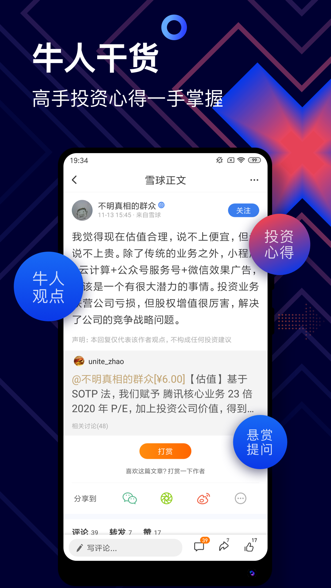 雪球股票app下载官方免费