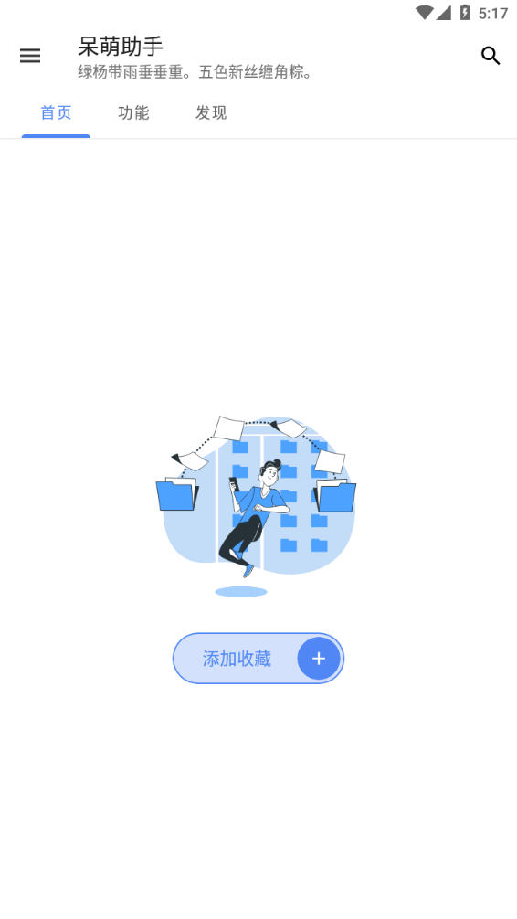 呆萌助手app