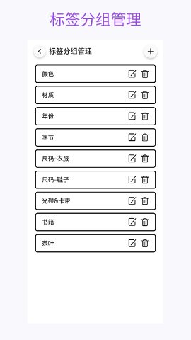 花花收纳APP截图