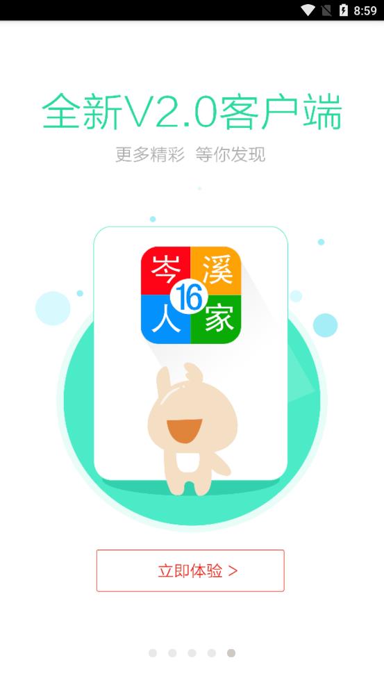 岑溪人家appAPP截图