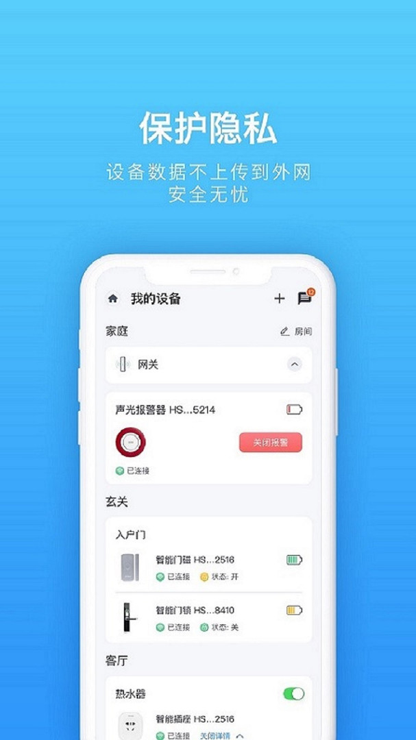 歌华智能家居APP截图