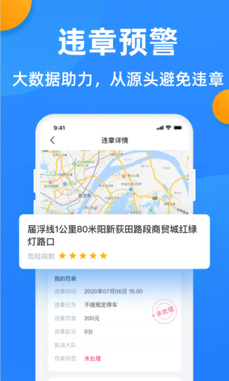 汽车违章查询APP