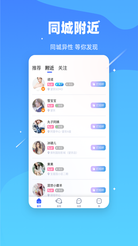 对聊交友APP截图