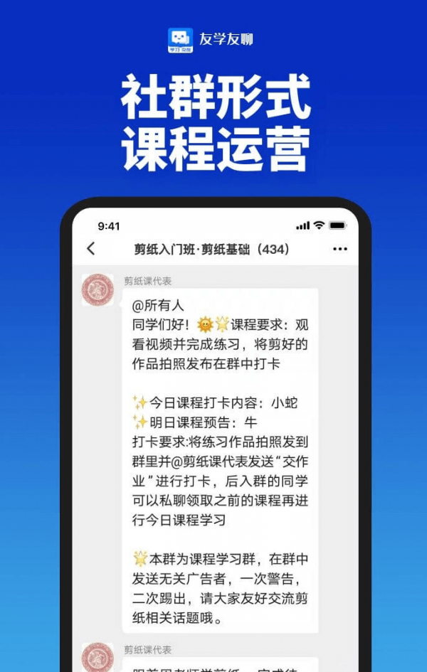 友学友聊APP截图