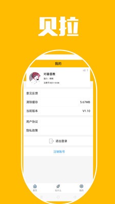 贝拉秀app