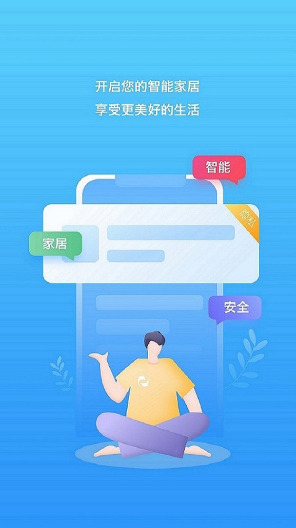 歌华智能家居APP截图