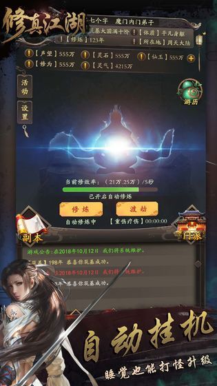 修真江湖最新版<span class=