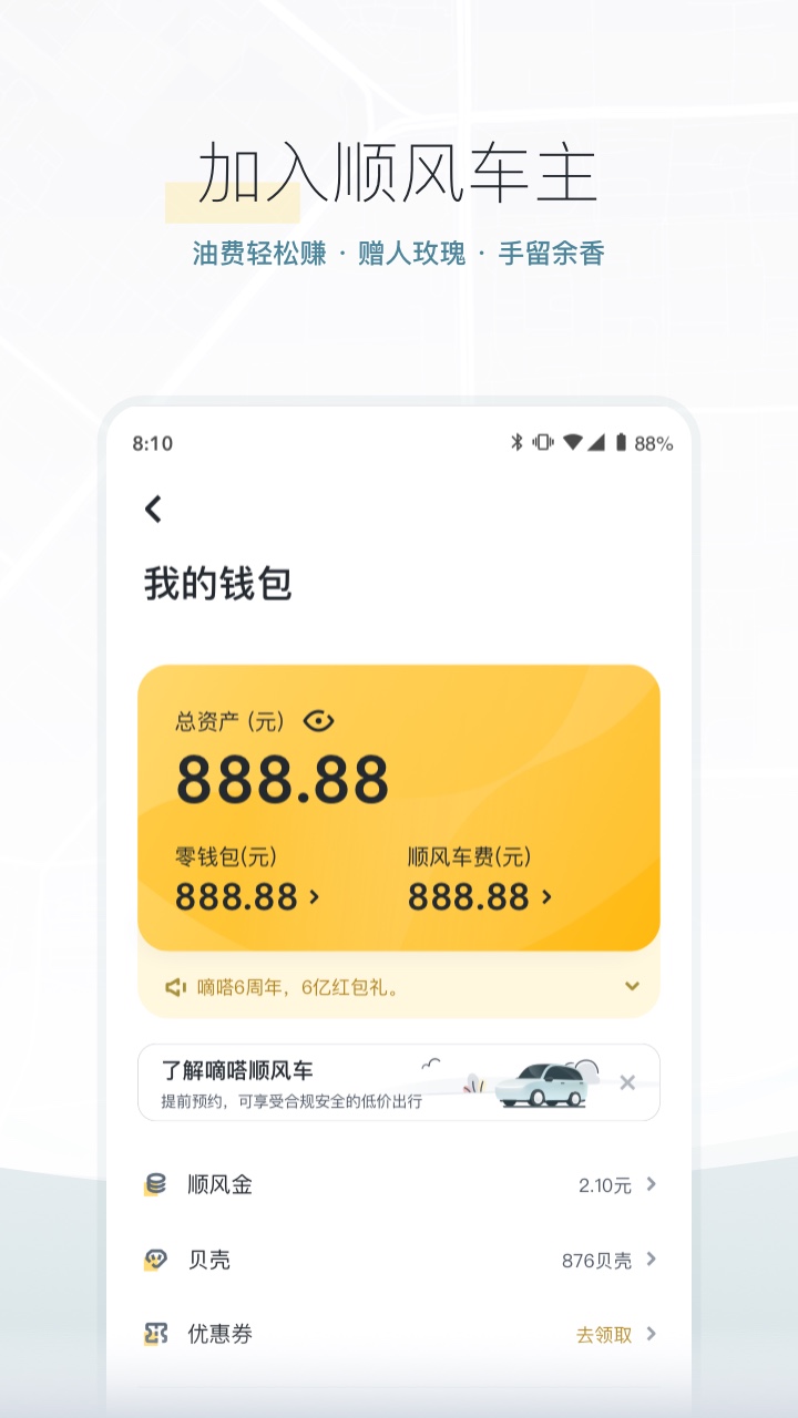 嘀嗒出行appAPP截图