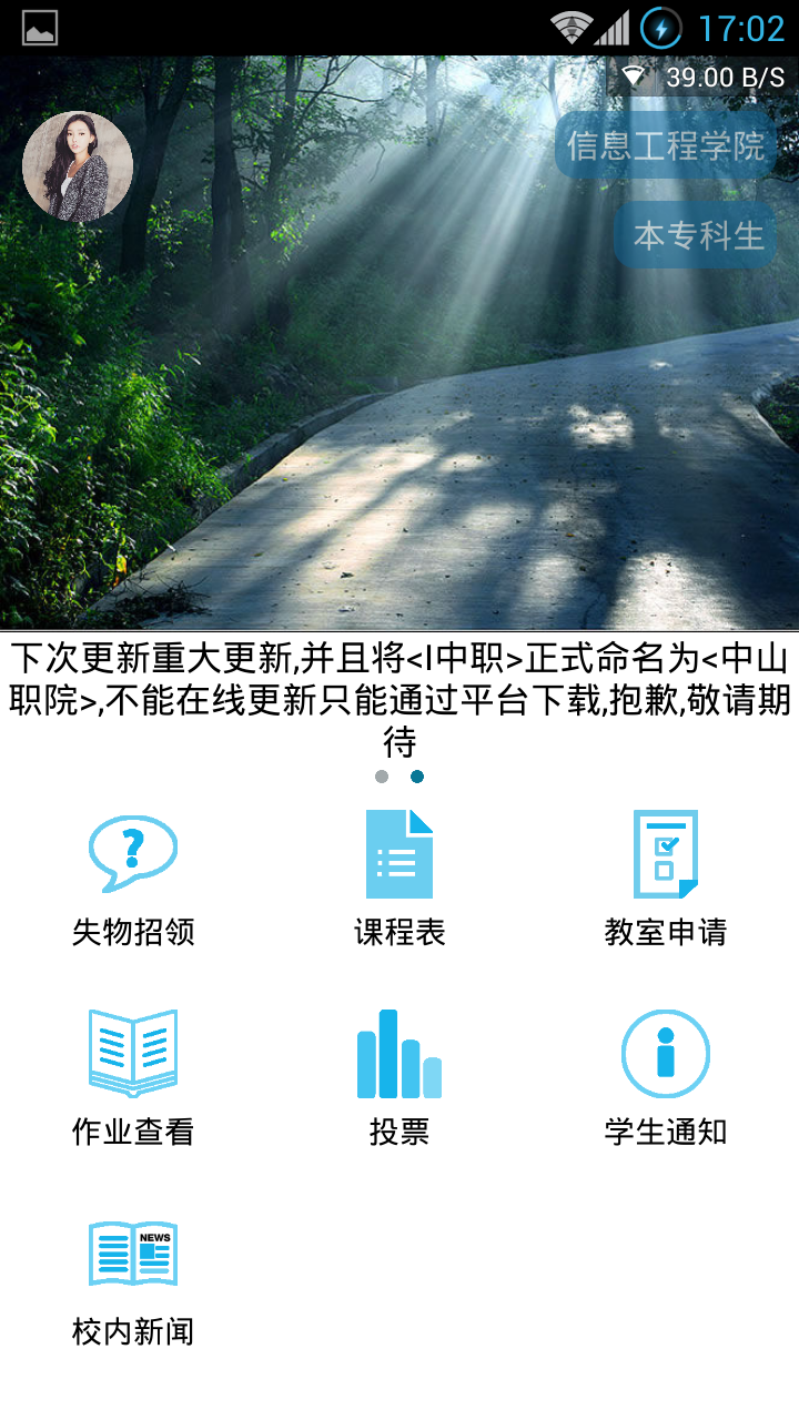 中山职院APP截图