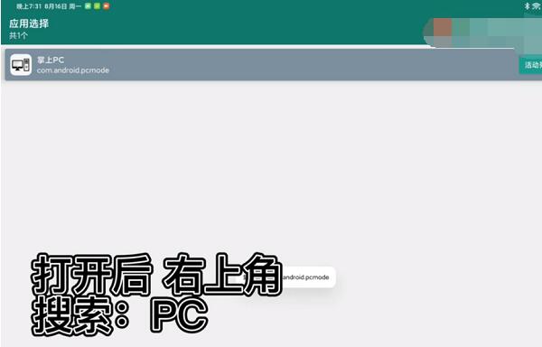 小米平板5怎么开启电脑模式？小米平板5电脑模式设置教程