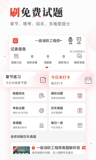 233网校APP截图