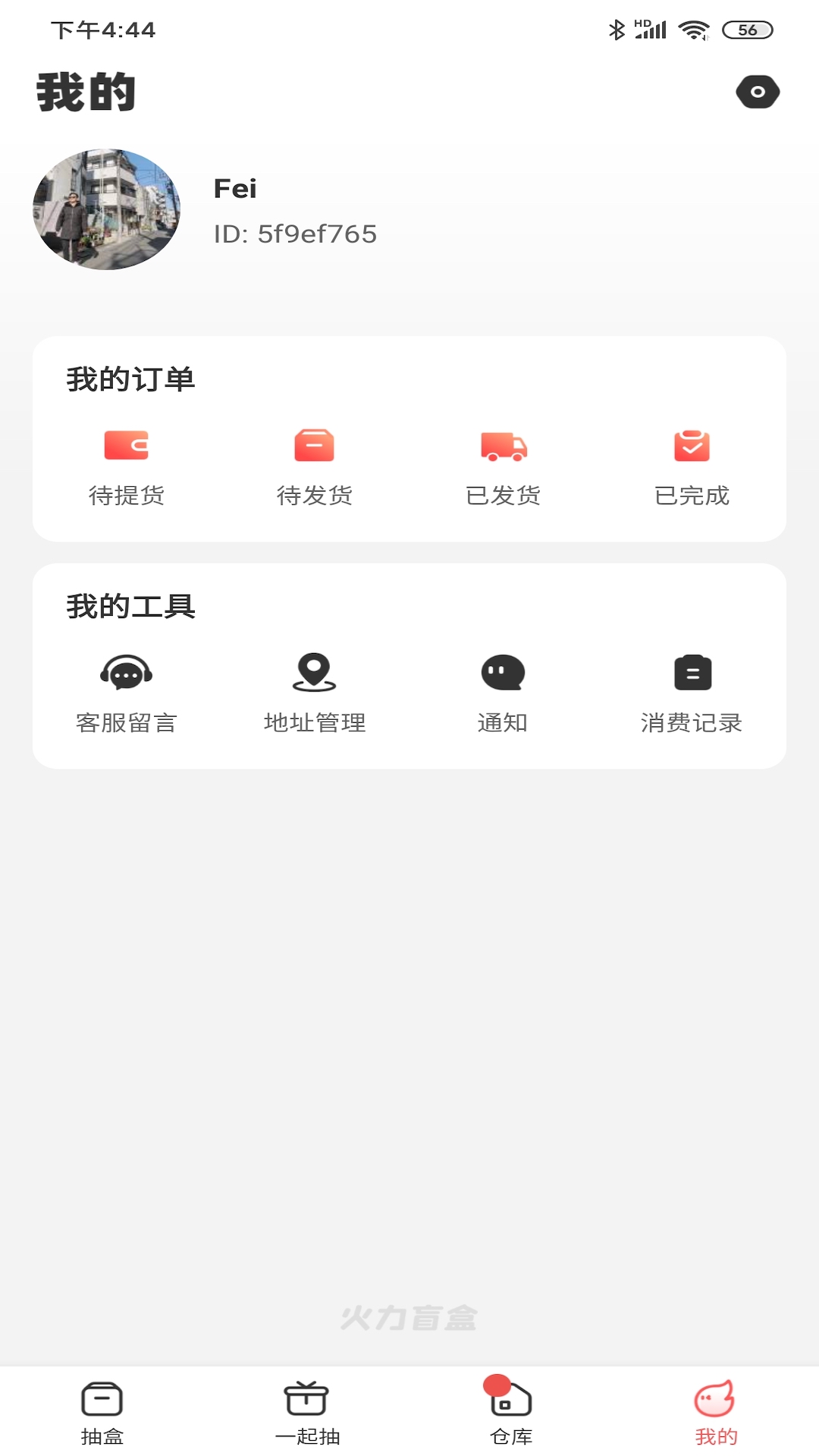 火力盲盒app