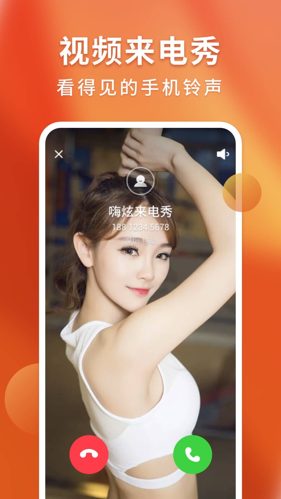 下载嗨炫来电秀app