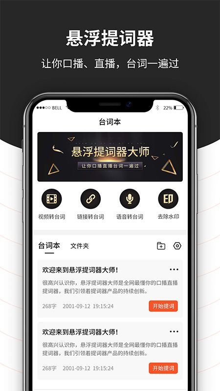 跟拍提词器大师app