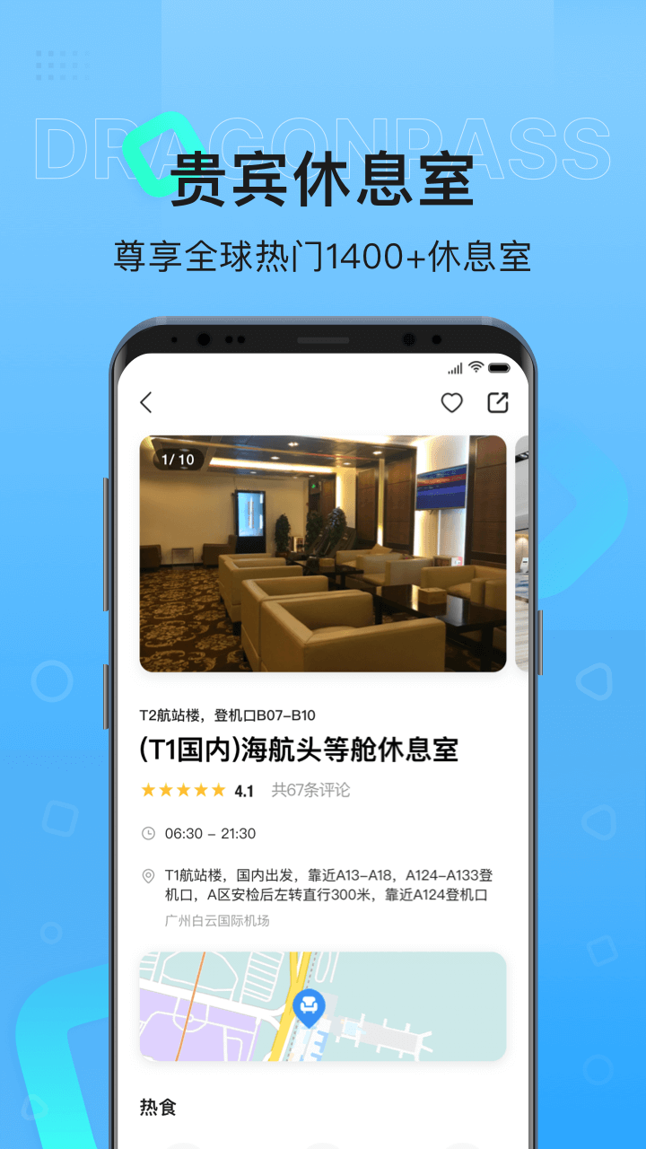 龙腾出行APP截图