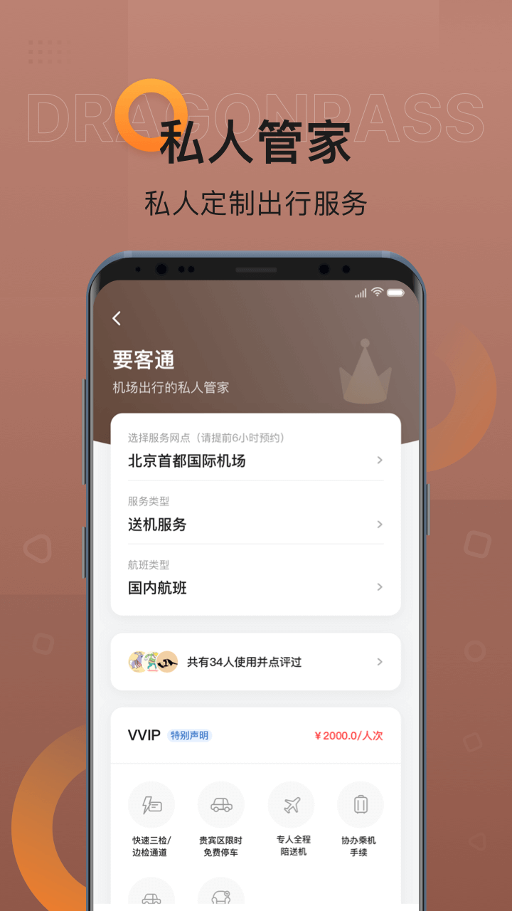 龙腾出行APP截图